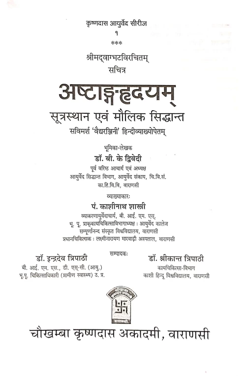 Ashtanga Hridayam Sutrasthanam ( KAS 1)